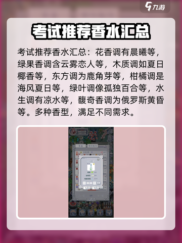 花与香水与猫一级考试什么香水好介绍截图4