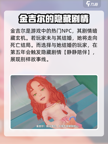 波西亚时光手游金吉儿会死吗介绍截图2