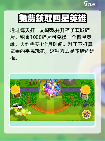 爆裂小队💰4星英雄价格大揭秘🔥截图5