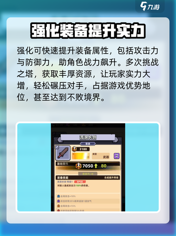 冒险者日记挑战之塔怎么玩介绍截图4