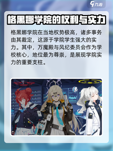 蔚蓝档案歌赫娜怎么样介绍截图2