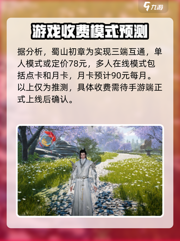蜀山初章💰游戏付费详情大揭秘！🔥截图4