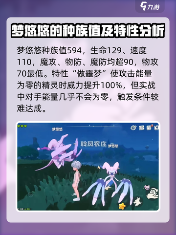 洛克王国手游梦悠悠技能怎么样介绍截图2