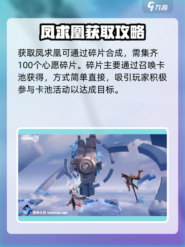 星之破晓🔥凤求凰碎片速get！截图3