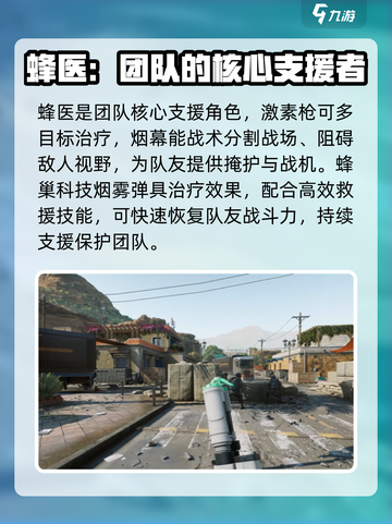 三角洲行动蜂医是谁介绍截图6