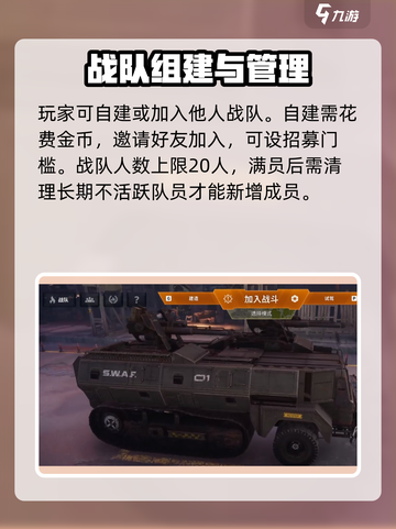 创世战车🔥战队赛规则玩法大揭秘！截图2