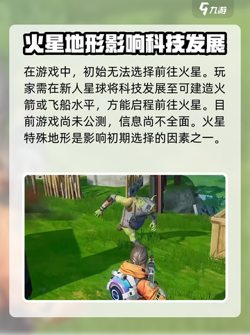 创造吧我们的星球火星在哪介绍截图2