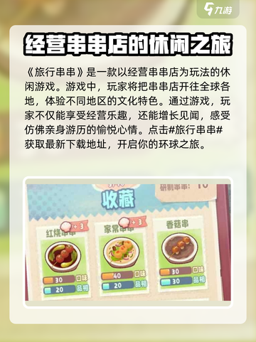 旅行串串安卓版下载安装链接介绍截图2
