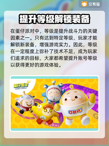 蛋仔派对账号交易🔥靠谱平台大揭秘！🎉截图2