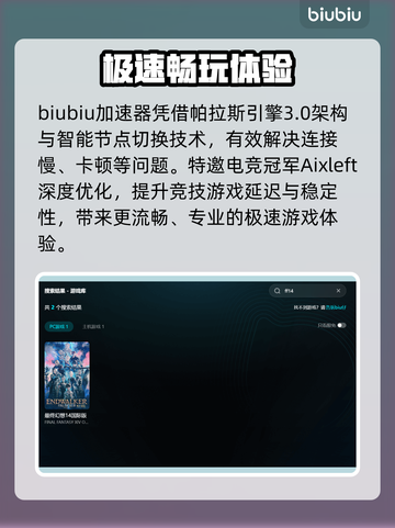 【FF14掉帧救星🔥用对加速器秒稳】🎮截图3