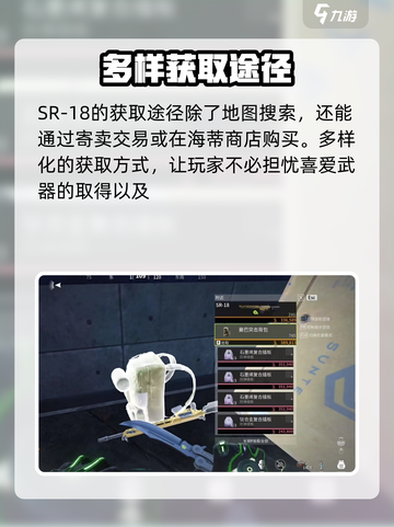 萤火突击SR18狙击步枪🔥绝地求生玩家必看神器！截图4