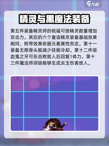 小骨英雄杀手装备一览表介绍截图3