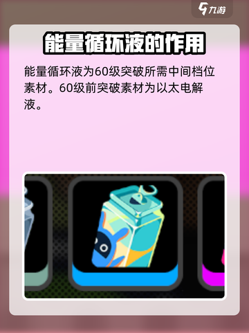 绝区零能量循环液是什么介绍截图3