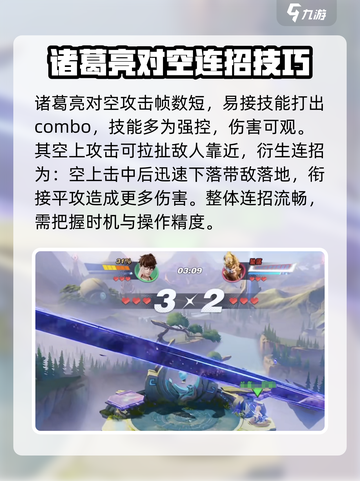星之破晓诸葛亮🔥连招秘籍，轻松上分！截图3