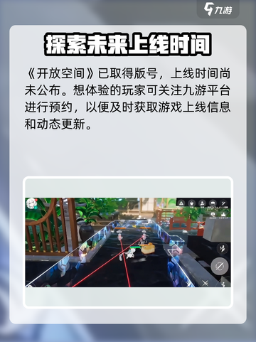 开放空间公测是什么时候介绍截图2