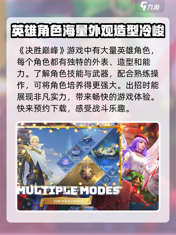 决胜巅峰好玩吗介绍截图2