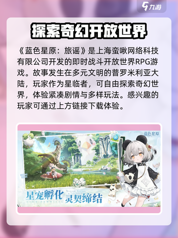 蓝色星原旅谣是哪个公司介绍截图2