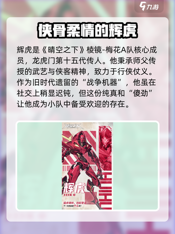 晴空之下辉虎介绍介绍截图2