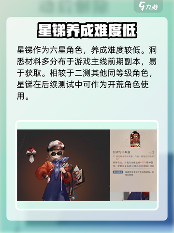 重返未来1999星锑强度怎么样介绍截图3