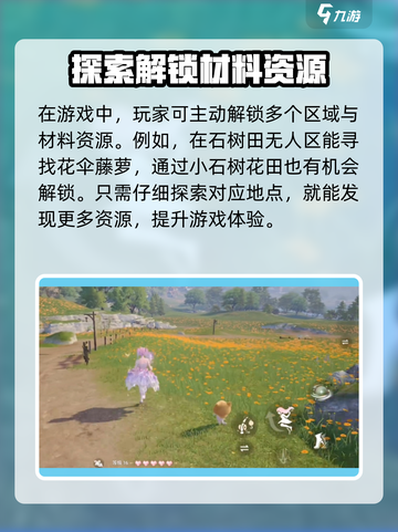 无限暖暖花伞藤萝怎么获取介绍截图2