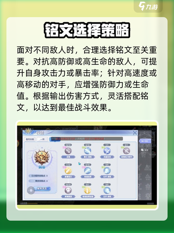 巴风特之怒🔥卢恩铭文最强搭配推荐💥截图3