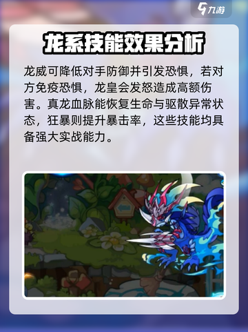 洛克王国💥劫影龙皇技能超详解来了！截图4