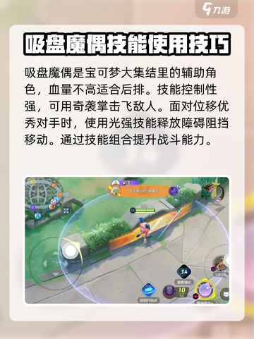宝可梦大集结吸盘魔偶怎么玩介绍截图2