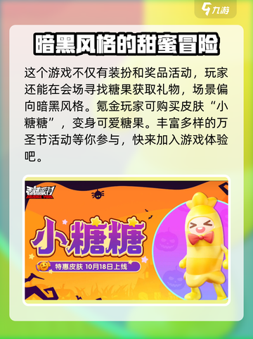 香肠派对万圣节活动🔥超全玩法等你来嗨！截图4