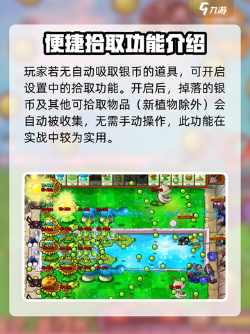 植物大战僵尸杂交版💰银币获取攻略💎截图4