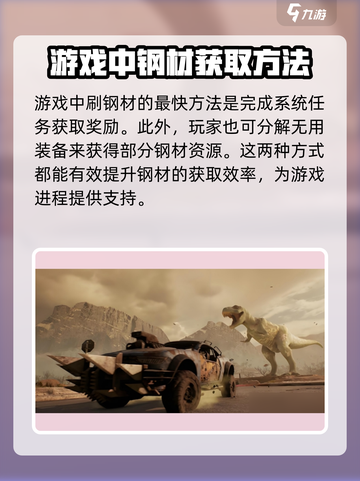 破碎之地怎么刷钢材介绍截图2