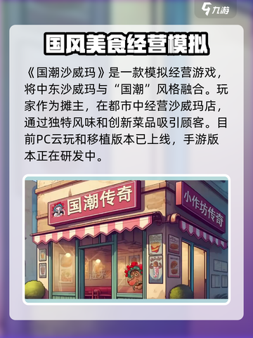 国潮沙威玛公测时间介绍介绍截图2