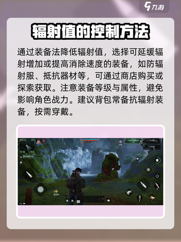 破碎之地辐射怎么降下去介绍截图3