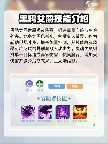 命运圣契黑鸦女爵怎么样介绍截图2