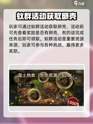 《小小蚁国》卵壳获取大揭秘🔥玩家必看！截图2