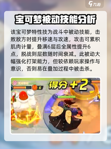 宝可梦大集结爆肌蚊怎么样介绍截图3