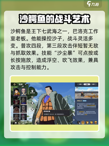 航海王壮志雄心！沙鳄鱼角色强度爆表🔥快来看看💥截图2