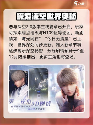 恋与深空2.0更新时间💥抢先看！🔥截图3