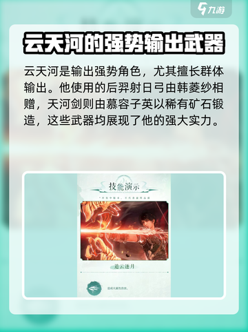 仙剑世界🔥云天河技能大全，掌握必看！截图4