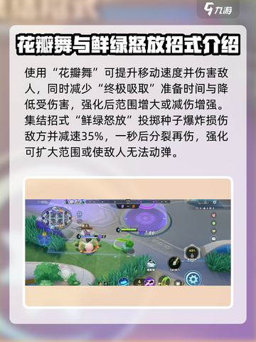 宝可梦大集结妙蛙花怎么玩介绍截图5