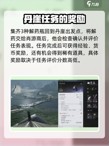 燕云十六声丹崖任务怎么做介绍截图6