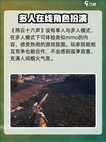 燕云十六声是mmo吗介绍截图2