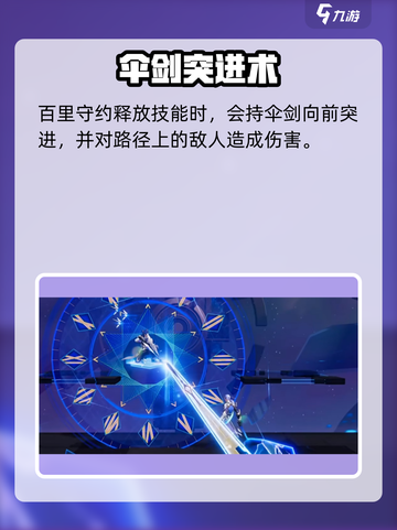 《星之破晓》百里守约技能曝光💥超神操作🔥截图4