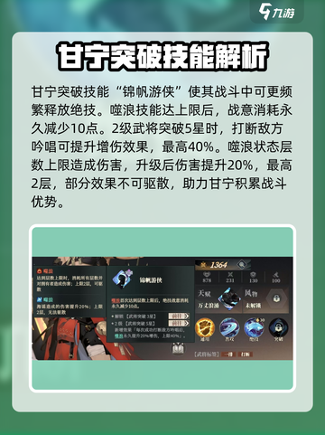 三国志幻想大陆2枭之歌甘宁好用吗介绍截图4