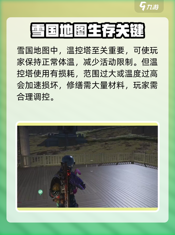 七日世界怎么造温控塔介绍截图4