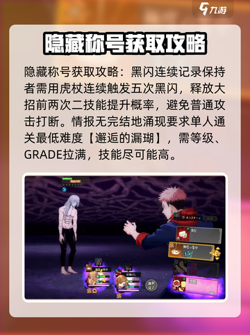 咒术回战手游隐藏称号怎么得介绍截图2