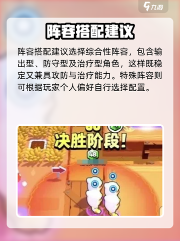 爆裂小队对战技巧分享介绍截图3