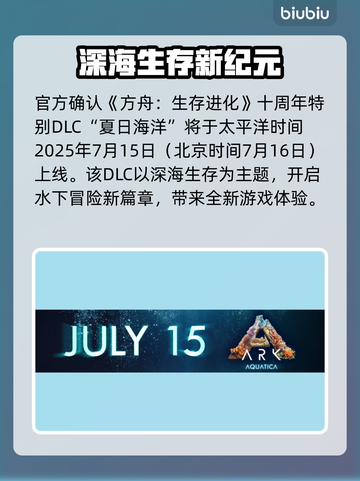 🔥《方舟生存进化》新DLC上线时间曝光！🚀截图2