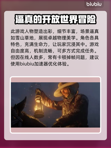 荒野大镖客2⚡闪退解决+加速器推荐🔥截图2