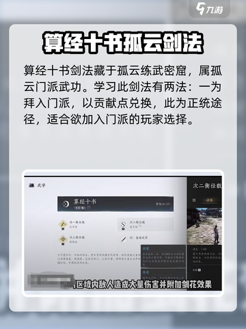燕云十六声算经十书怎么获得介绍截图2
