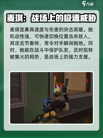 远光84英雄介绍介绍截图5
